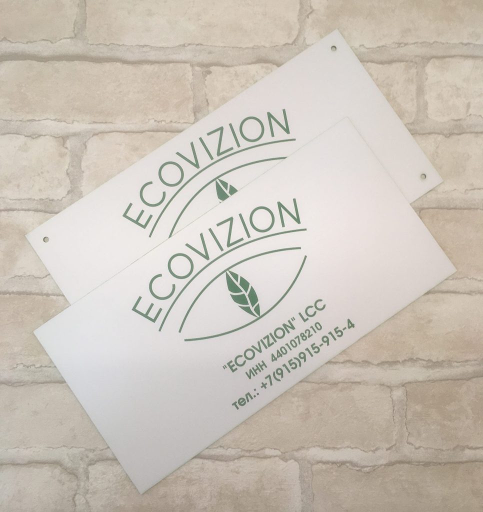 Оперативное недорогое изготовление офисных, именных табличек на дверь с логотипом из двухслойного пластика методом лазерной гравировки в Строгино с доставкой по Москве. Фото.Образец.Макет.