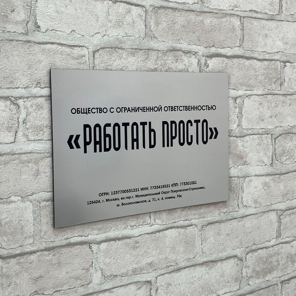 Оперативное недорогое изготовление офисных, именных табличек на дверь с логотипом из двухслойного пластика методом лазерной гравировки в Строгино с доставкой по Москве. Фото.Образец.Макет.Посмотреть
