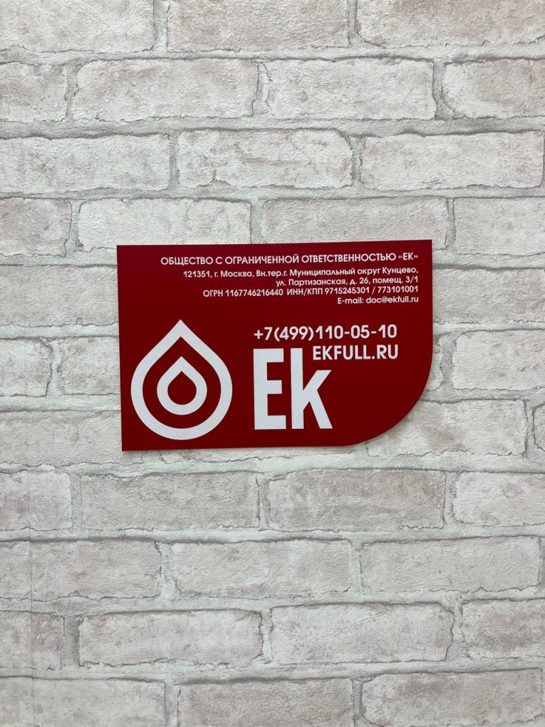 Оперативное недорогое изготовление офисных, именных табличек на дверь с логотипом из двухслойного пластика методом лазерной гравировки в Строгино с доставкой по Москве. Фото.Образец.Макет.