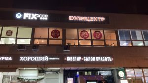 фото здания адрес как найти копицентр в Строгино вывеска